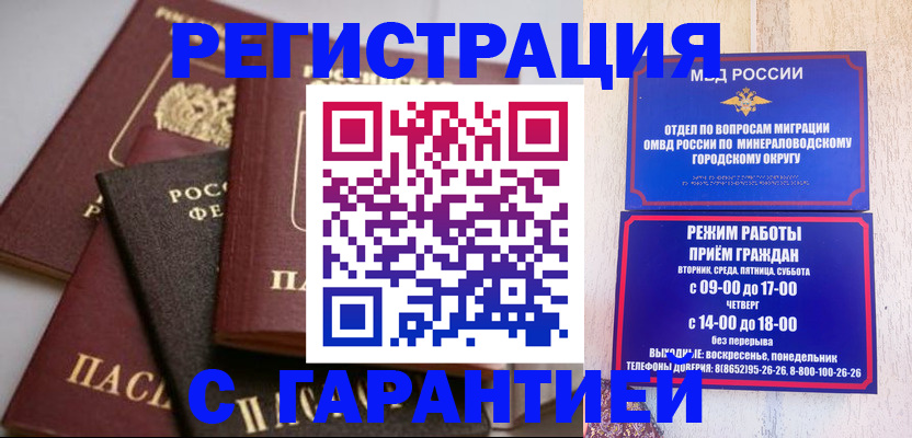 прописка для работы в Мурманской области