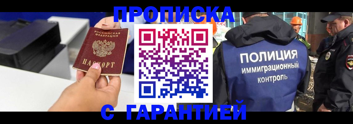 временная регистрация недорого в Мурманской области
